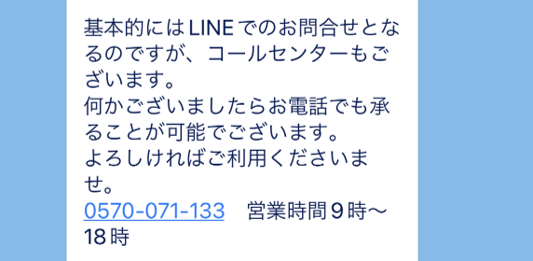 ラストワンマイルのコールセンターに問い合わせるのもあり。
また、配送担当業者に直接問い合わせることができる。